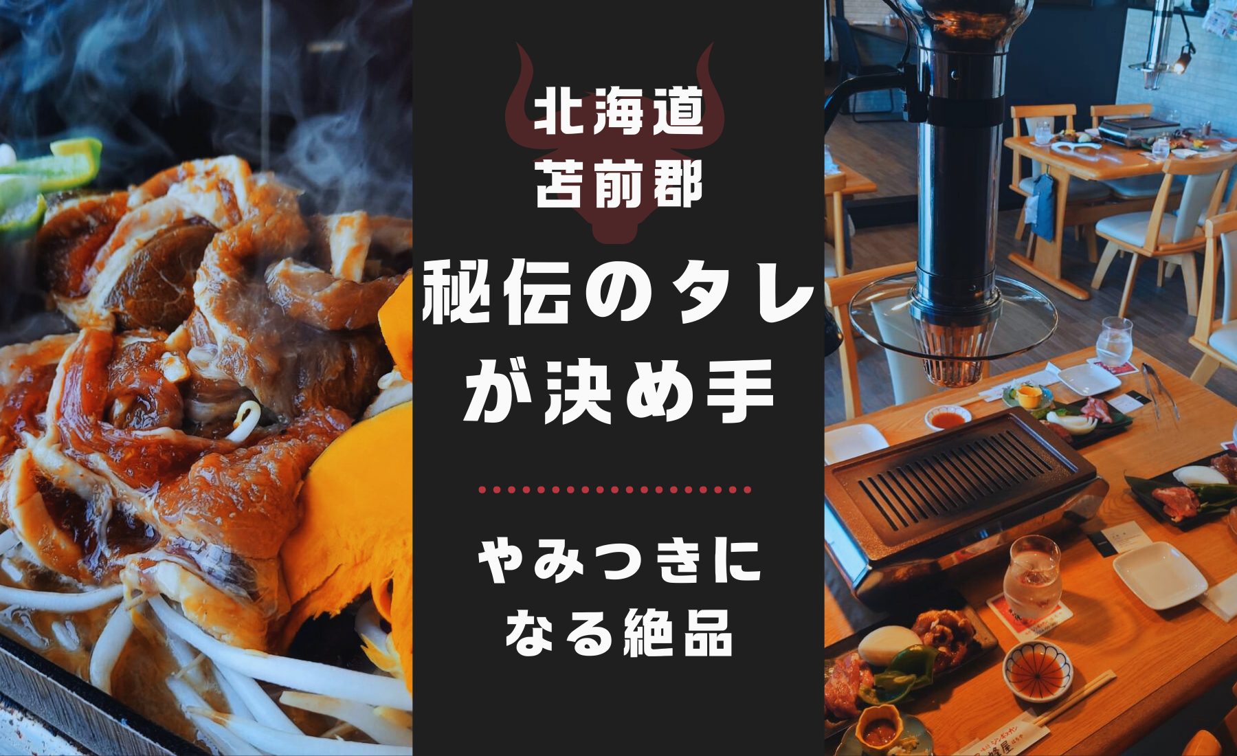 ジンギスカン蜂屋 - バズグルメ［BUZZ GOURMET]