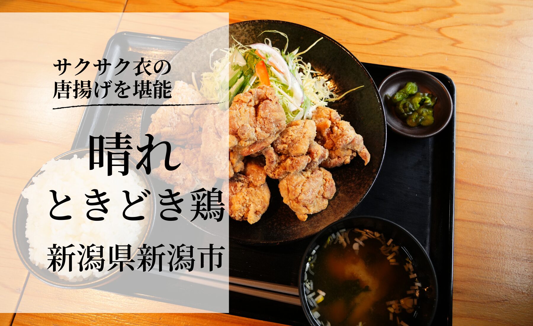晴れ ときどき 鶏